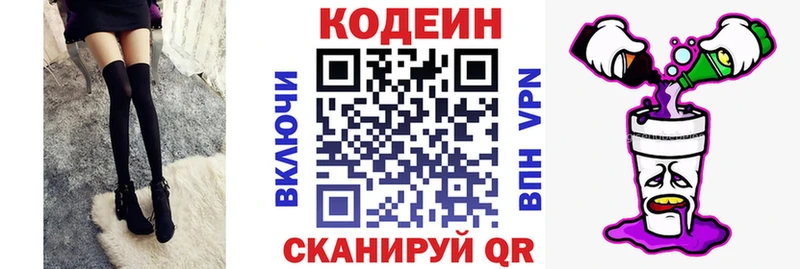 Кодеин Purple Drank  МЕГА tor  Сковородино 